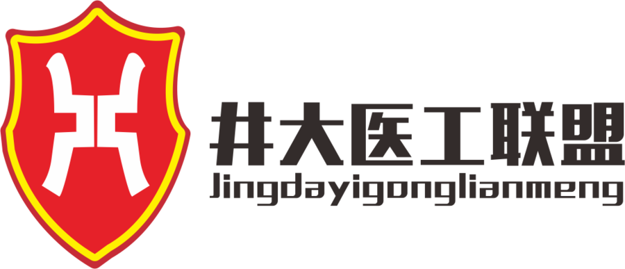 井大医工联盟
