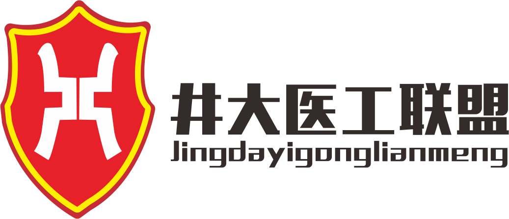 井大医工联盟